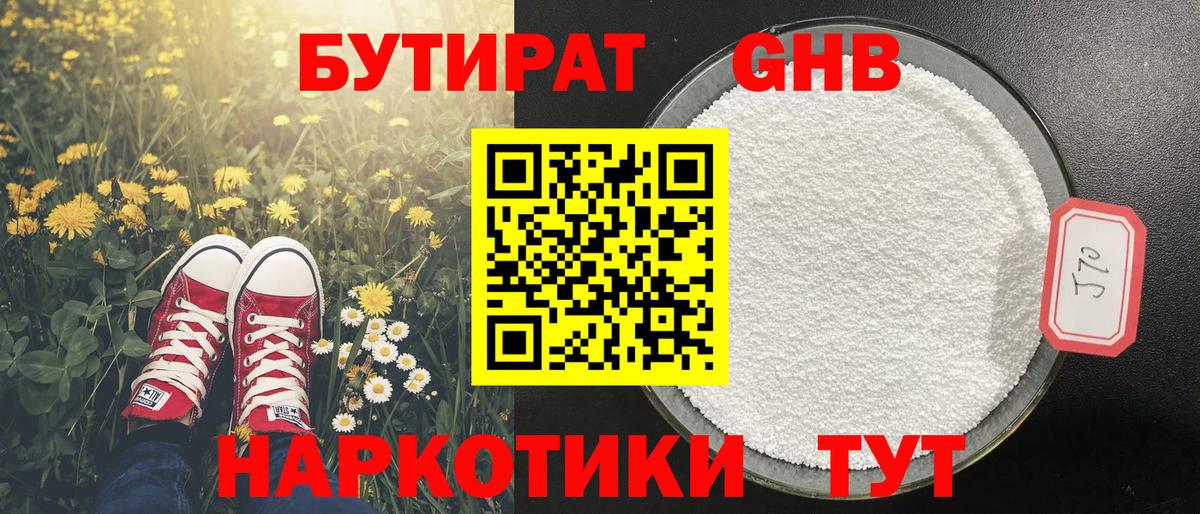 Бутират бутик Прохладный