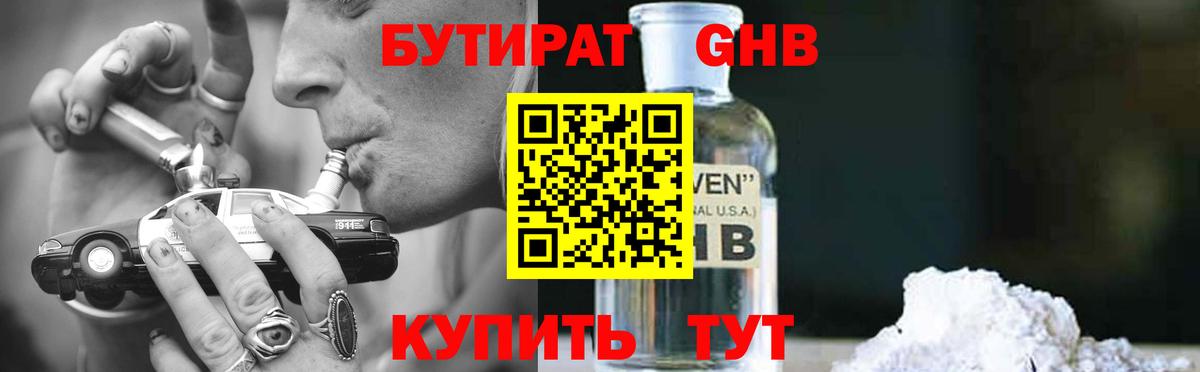 Прохладный  БУТИРАТ оксибутират  Бутират  Вход с VPN 