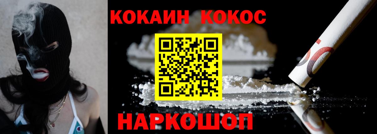 КОКАИН 97% Прохладный
