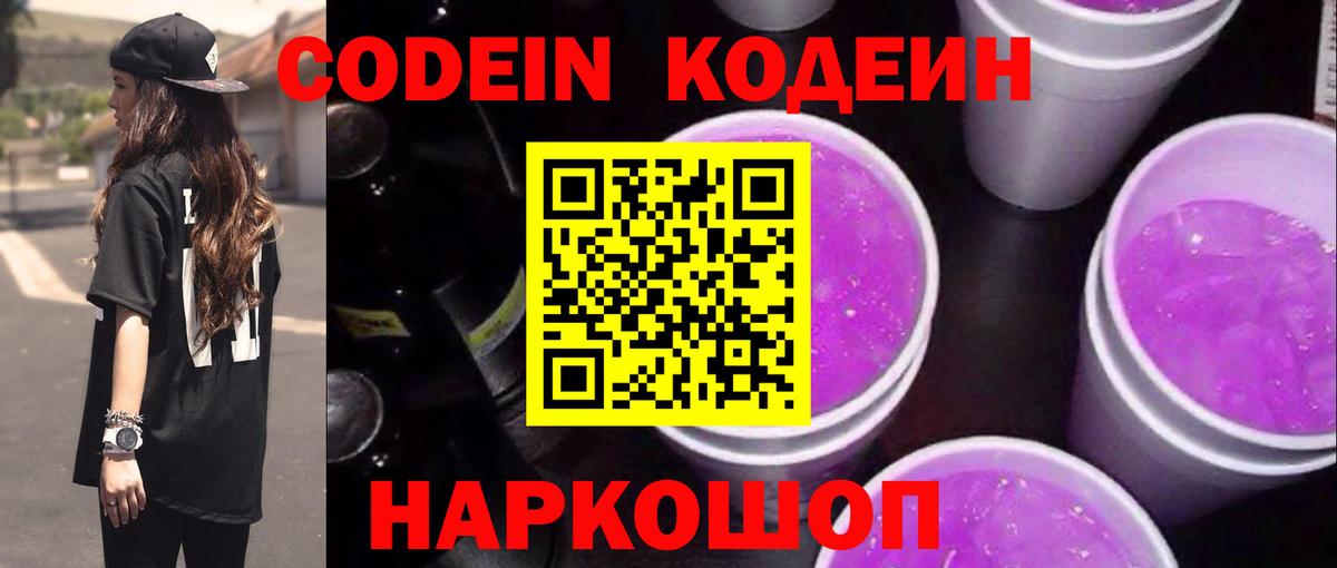 Кодеин напиток Lean (лин)  Вход с VPN  Прохладный  Кодеиновый сироп Lean напиток Lean (лин) 