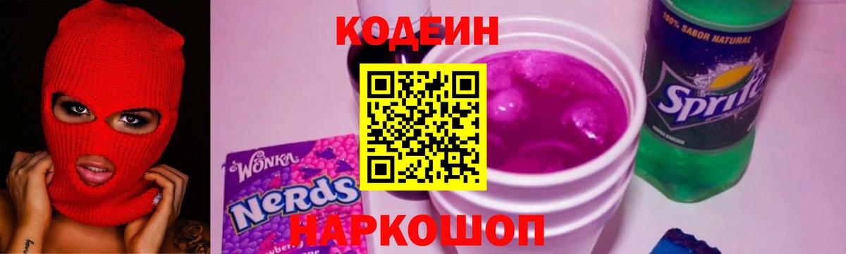 Кодеиновый сироп Lean Purple Drank Прохладный