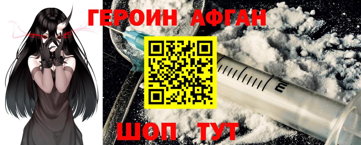 ГЕРОИН герыч Прохладный