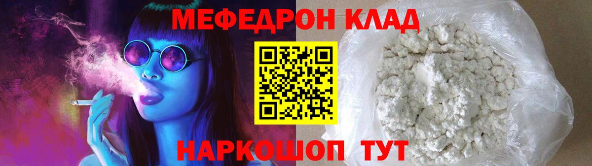 Прохладный  МЯУ-МЯУ  МЯУ-МЯУ  МЯУ-МЯУ mephedrone  Вход с VPN 
