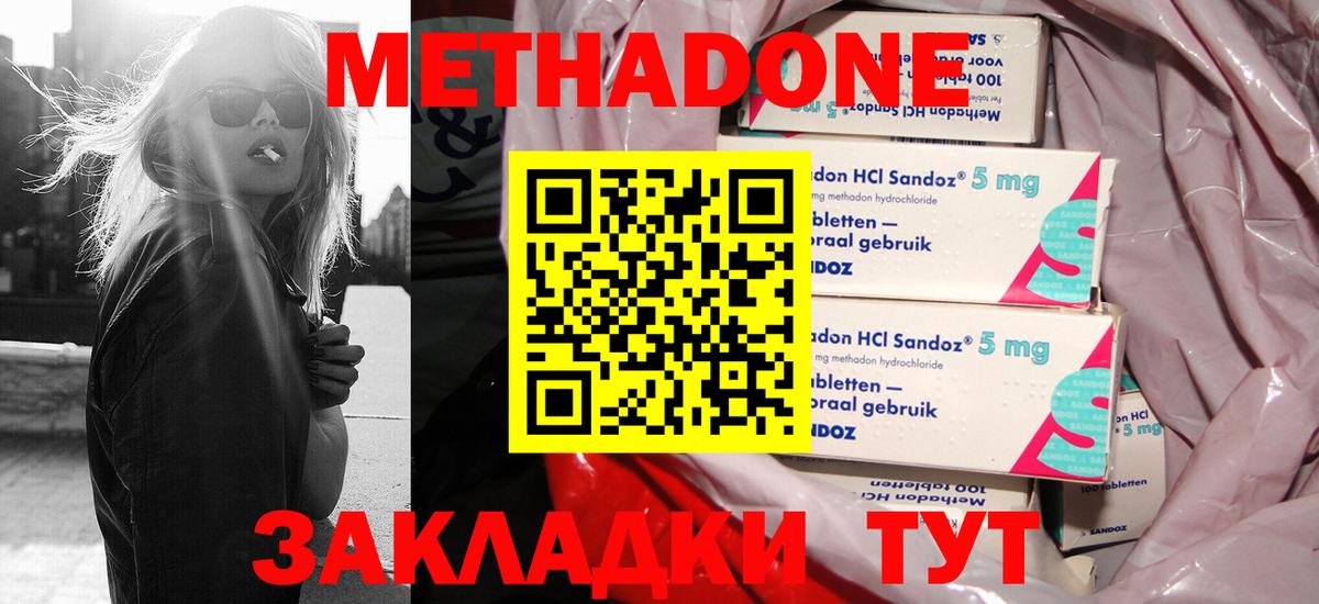 Прохладный  МЕТАДОН methadone  Метадон кристалл  Вход с VPN 