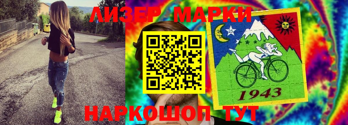 Марки 25I-NBOMe 1500мкг Прохладный